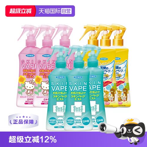 【自营】VAPE户外驱蚊水喷雾出行 防蚊儿童避蚊胺派卡 200ml*3瓶