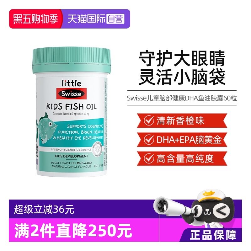 swisse直播推荐脑部胶囊60粒鱼油