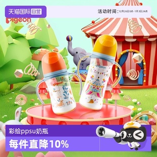 Pigeon宽口径婴儿彩绘PPSU奶瓶宝宝大容量双手柄 贝亲 自营