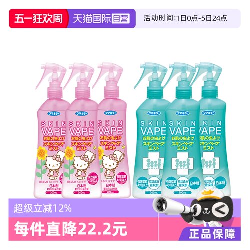 VAPE未来日本进口防蚊水