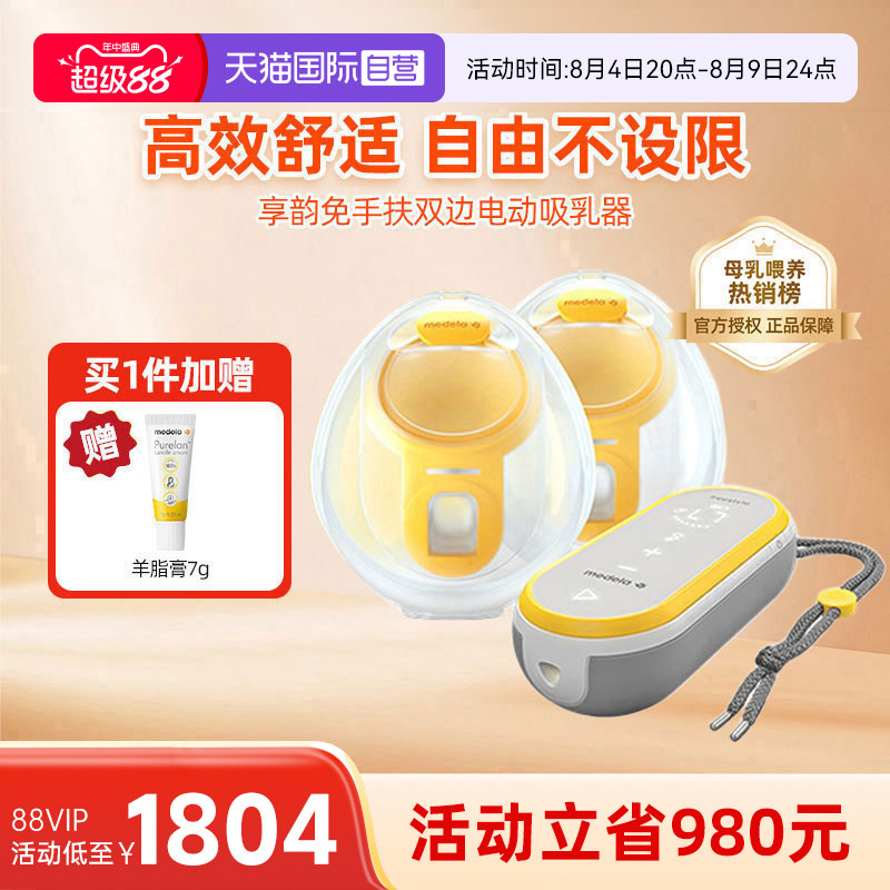 【自营】MEDELA美德乐享韵免手扶吸奶器智能穿戴式吸乳集乳器正品