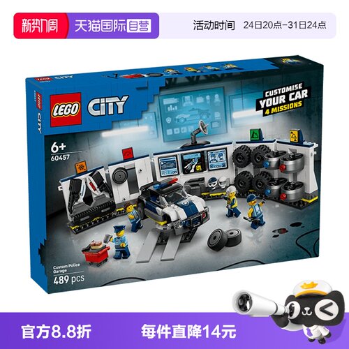【自营】乐高城市系列60457定制警车车库儿童益智积木玩具礼物