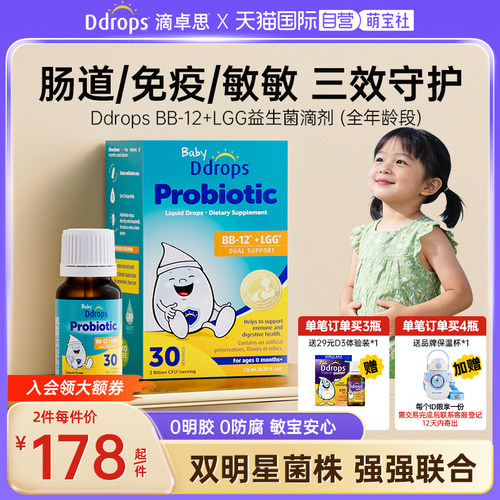 【自营】Ddrops滴卓思婴幼儿益生菌滴剂调理肠胃BB-12+LGG益生菌