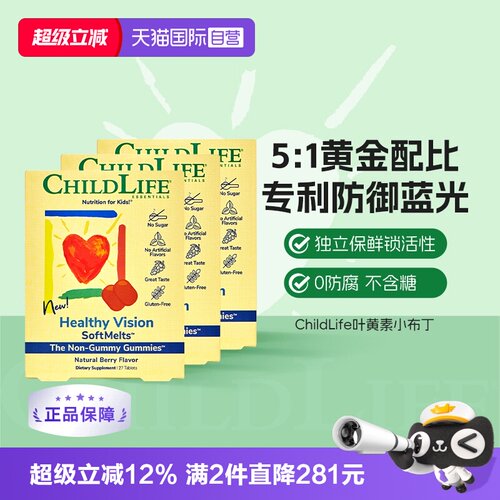 【自营】童年时光ChildLife小布丁儿童青少年叶黄素*3盒