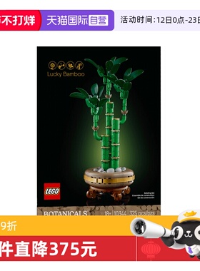 【自营】LEGO乐高10344富贵竹ICONS系列创意盆栽益智拼搭积木玩具