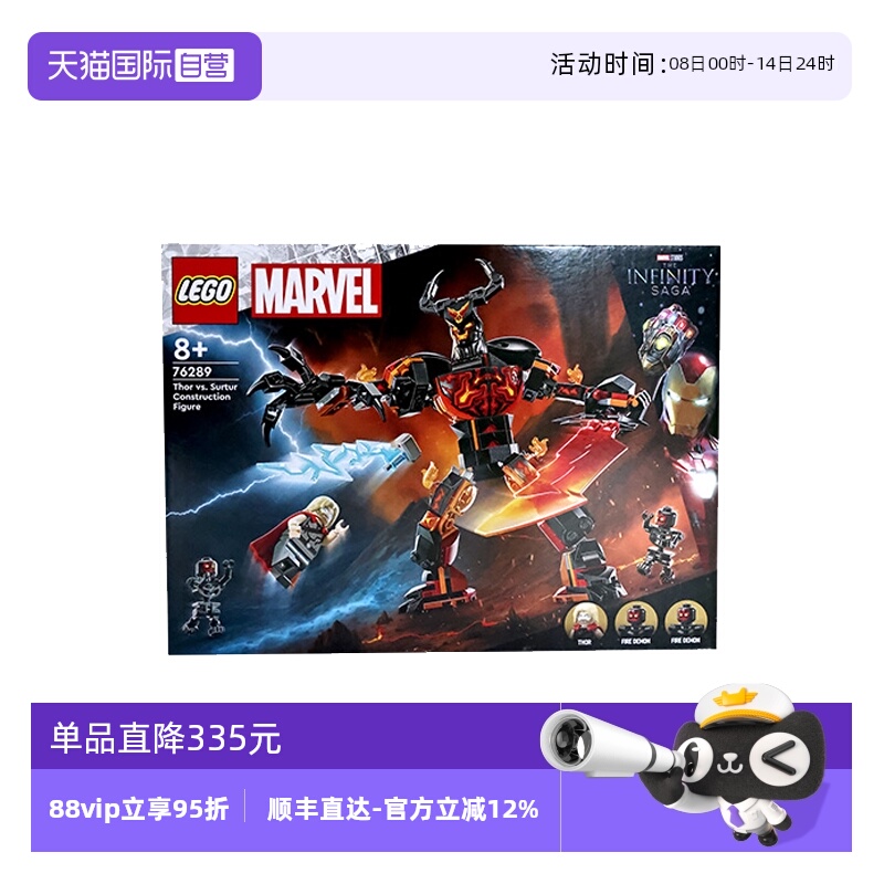 【自营】乐高76289漫威雷神托尔大战苏尔特尔拼搭人偶积木玩具