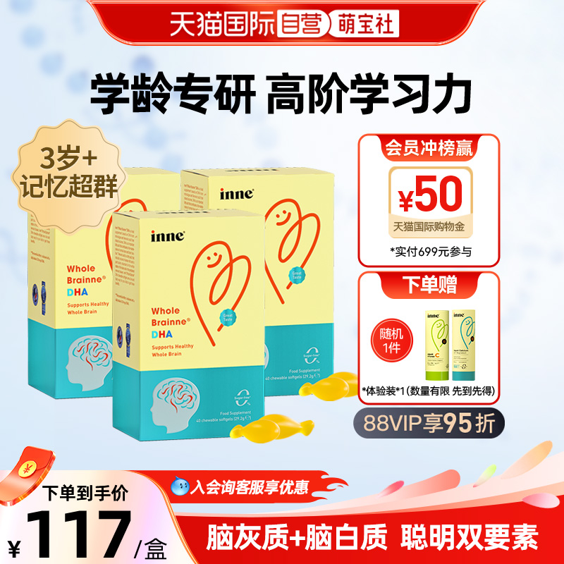 inne因你全脑DHA补脑海藻油儿童
