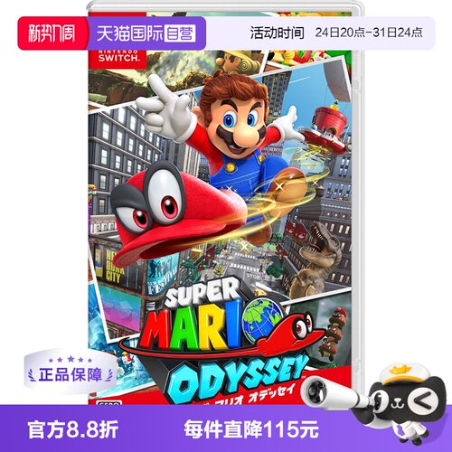 日版奥德赛Switch游戏中文