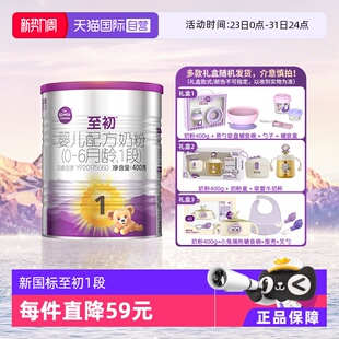 自营 1段 新国标a2至初婴儿配方奶粉 6月龄 400g礼盒盒装