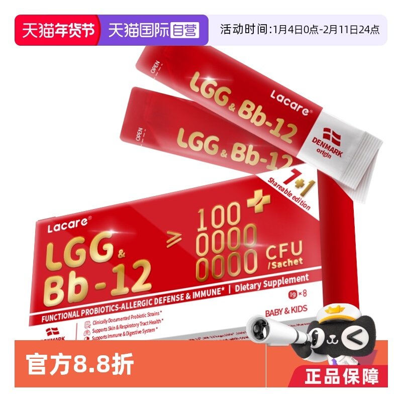 【自营】lacare婴幼儿宝宝孕妇舒敏益生菌LGG+Bb12菌株8条旅行装