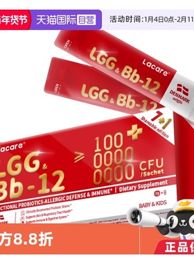 【自营】lacare婴幼儿宝宝孕妇舒敏益生菌LGG+Bb12菌株8条旅行装