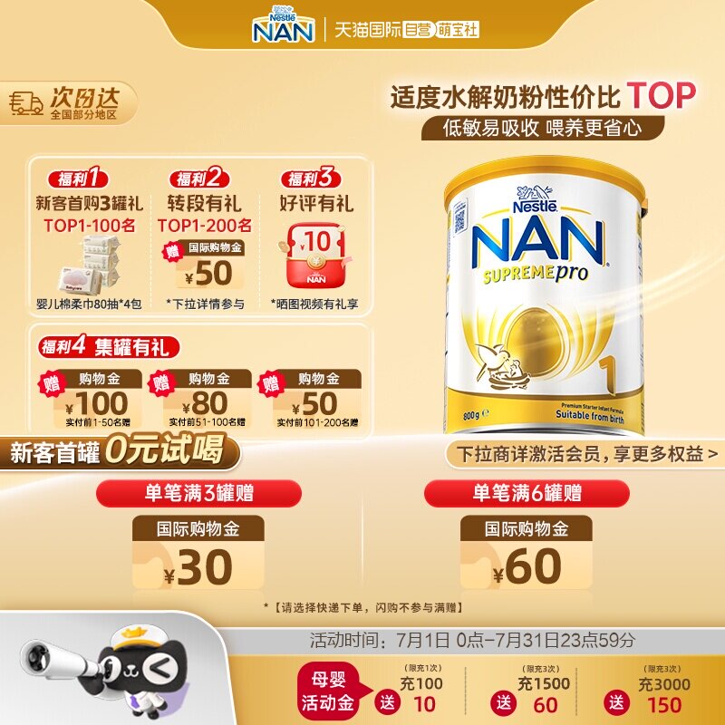 【自营】雀巢超级能恩1段5HMO活性益生菌适度水解婴幼儿奶粉800g