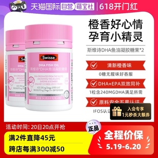 瓶 自营 Swisse斯维诗孕产妇DHA鱼油糖果30粒 2效期24年10月