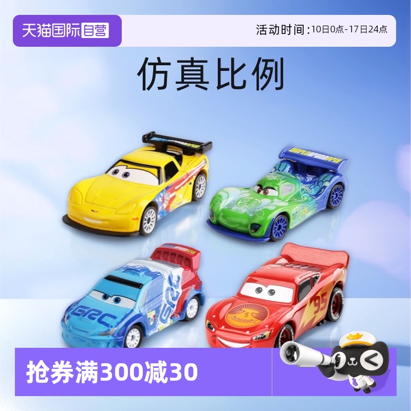 【自营】多美卡仿真合金车模型赛车汽车总动员玩具车闪电麦昆跑车