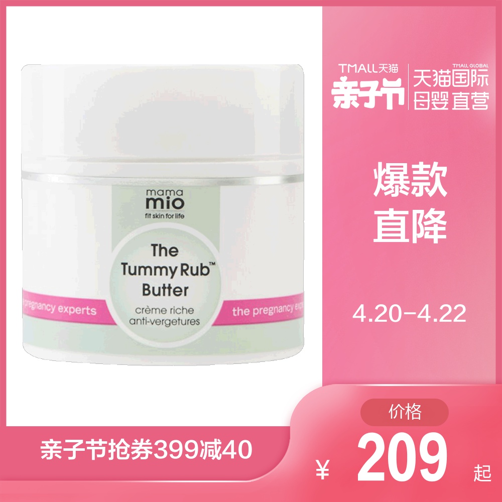 【英国凯特王妃和贝嫂同款】Mama Mio 淡化修复妊娠纹按摩霜 120g