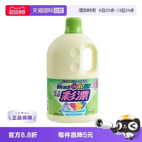 【自营】进口花王衣物彩漂液2L护色去黄味道清新孕宝适用