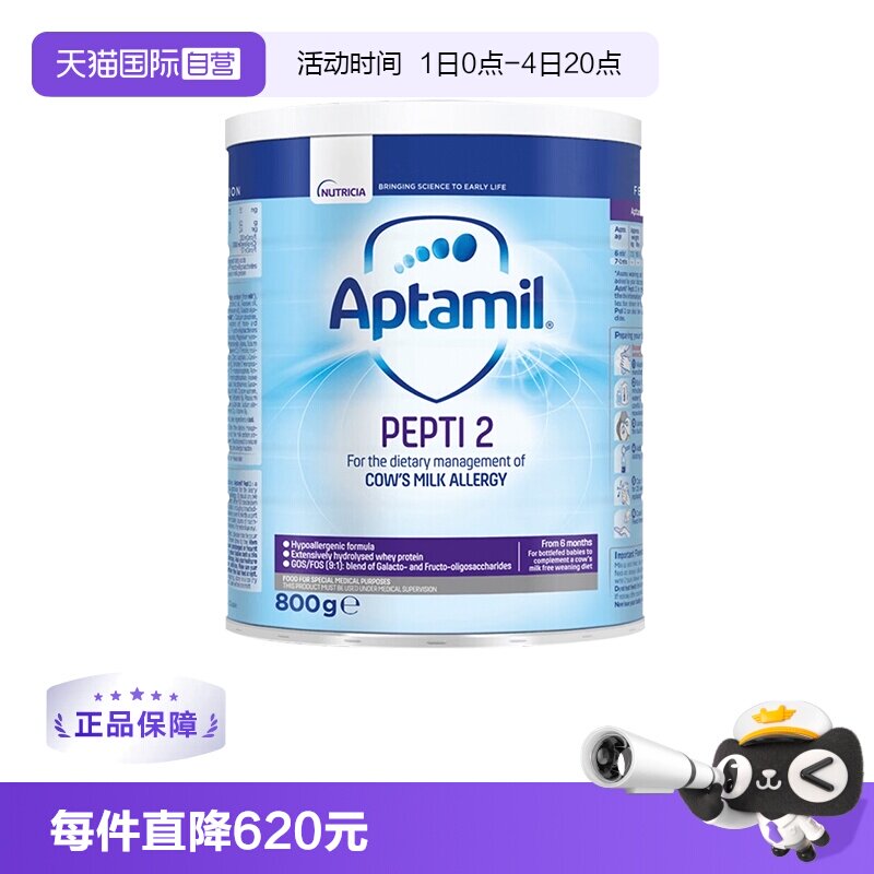 【自营】爱他美（Aptamil）深度水解奶粉婴儿配方奶粉2段800g*6罐