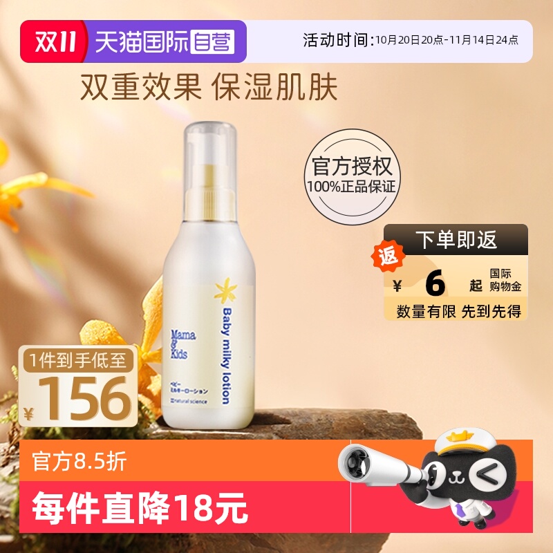 自营mamakids婴儿保湿乳液150ml