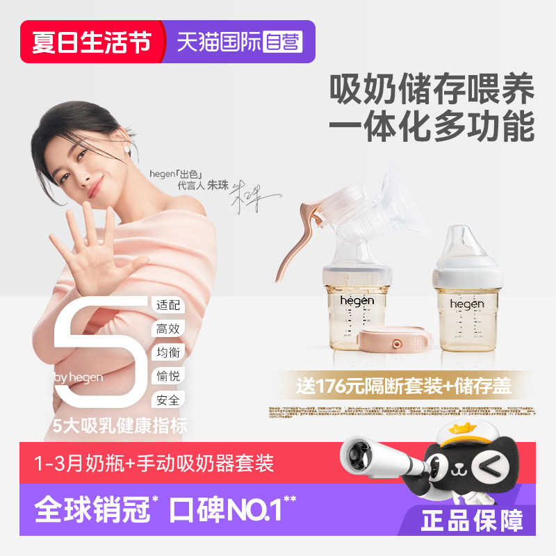 【自营】Hegen海格恩手动式吸奶器吸乳舒适吸力大不痛孕产妇拔奶