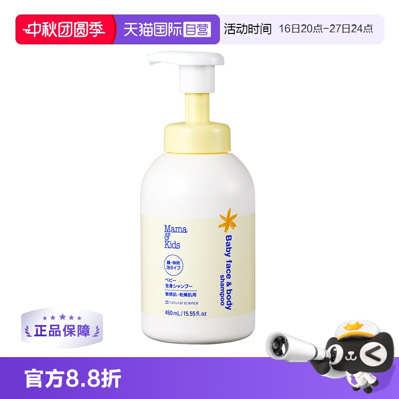 【自营】mama&kids幼儿沐浴露宝宝保湿泡沫洁肤液氨基酸温和460ml