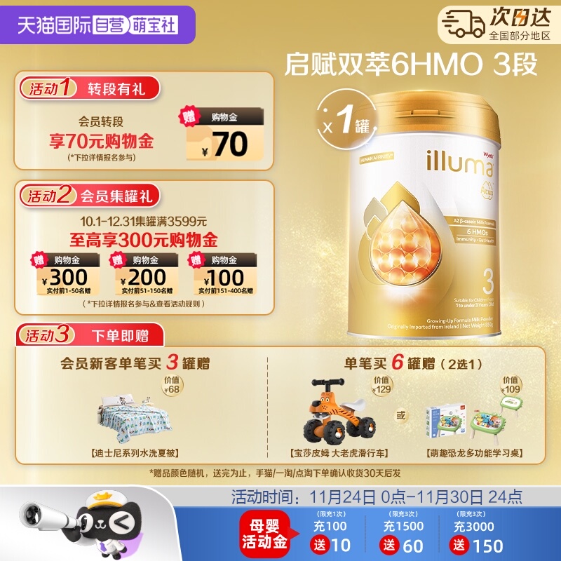 【自营】惠氏启赋A2双萃6HMO奶源婴幼儿奶粉3段850g*1罐爱尔兰