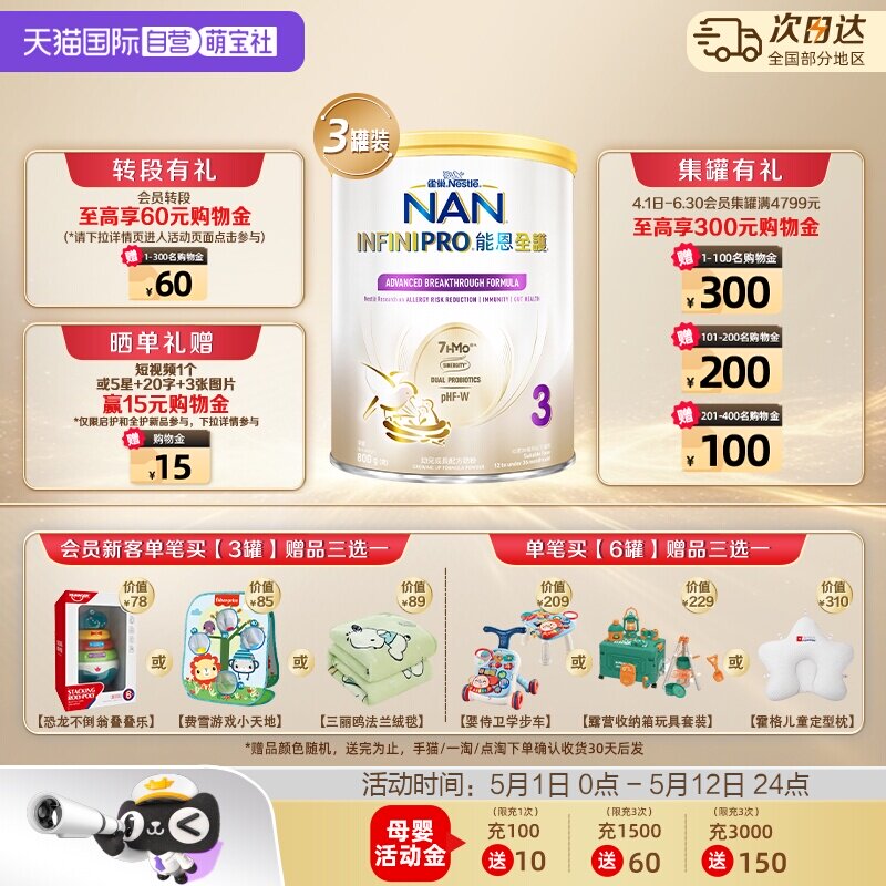 【自营】雀巢能恩全护3段7HMO益生菌适度水解低敏配方奶粉800g*3