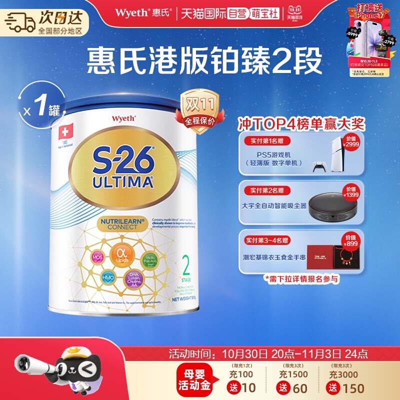 【自营】惠氏港版S26铂臻2段800g