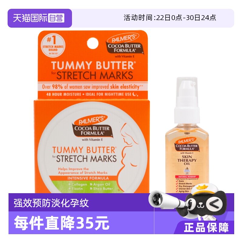 帕玛氏预防淡化孕纹孕纹护理套装