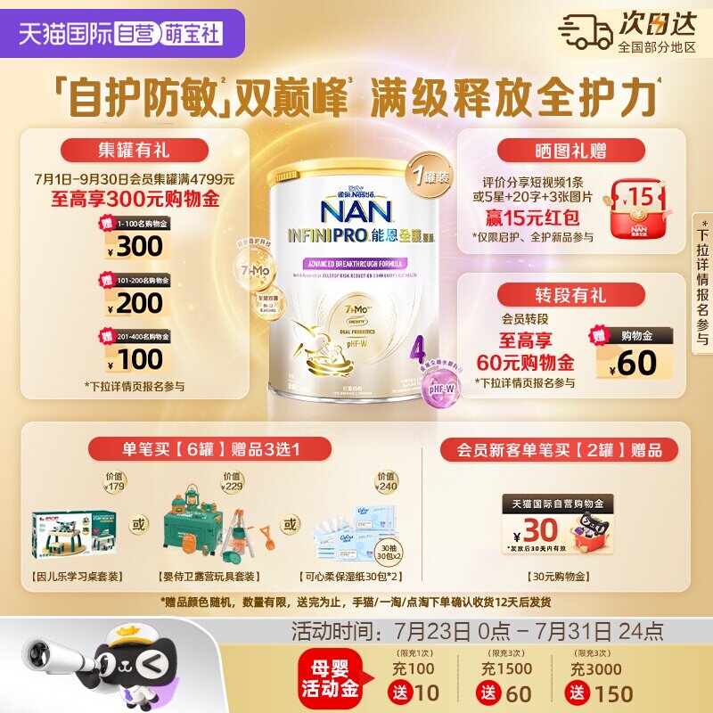 【自营】雀巢能恩全护4段奶粉7HMO益生菌适度水解奶粉 800g
