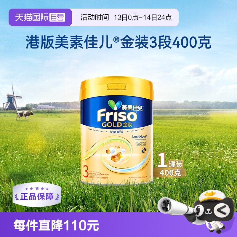 【自营】Friso港版金装美素佳儿全新6HMO结构+MLC乳脂配方3段400g