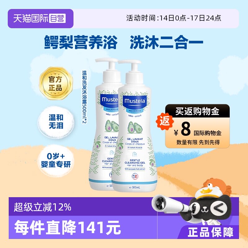 ����Ӫ����˼��Mustela����Ӥ�׶�ϴ����ԡ¶500ml*2��ʪ�ºͽྻ 114Ԫ