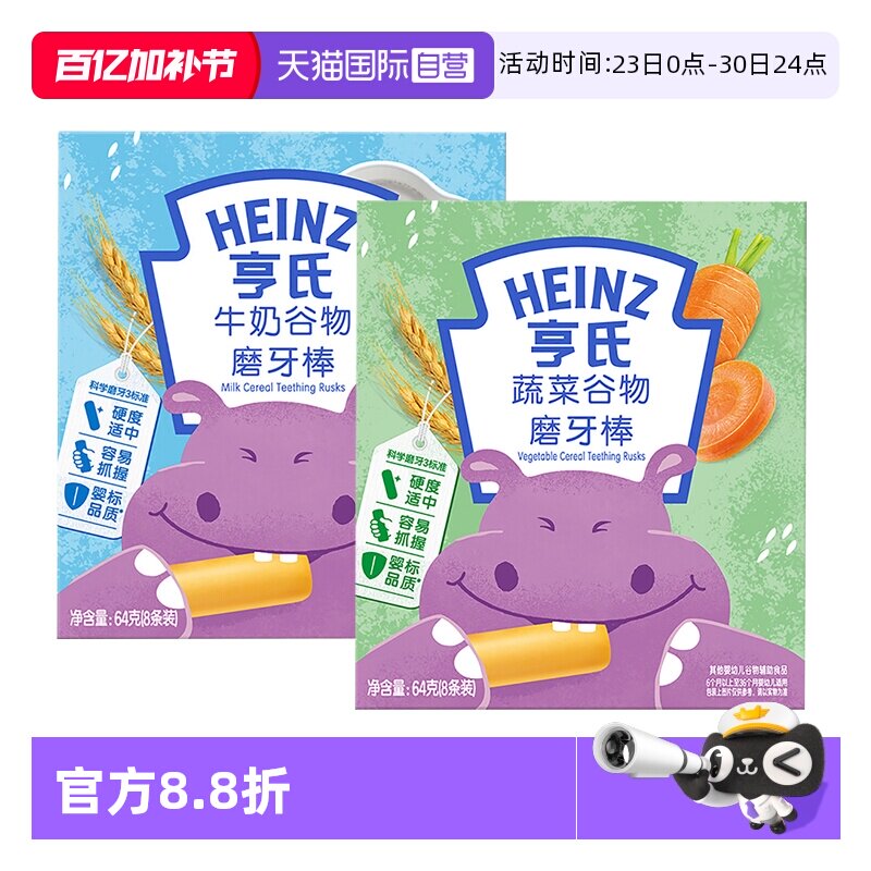 【自营】亨氏婴儿磨牙棒宝宝辅食儿童零食饼干6个月以上独立包装