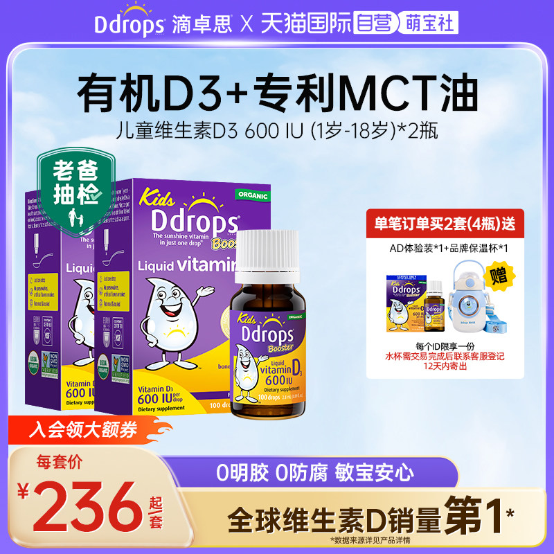 ddrops滴卓思婴幼儿维生素D3滴剂
