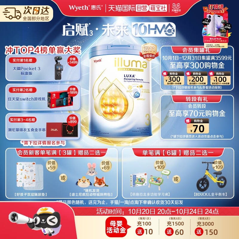 【自营】惠氏新品上市启赋未来10HMO 3段婴幼儿配方奶粉800g进口