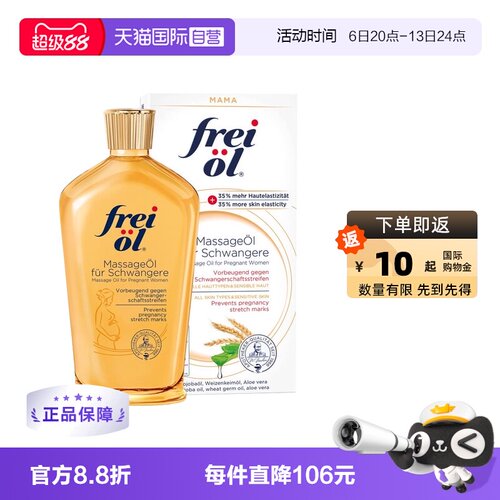 德国福来淡纹防纹精华油