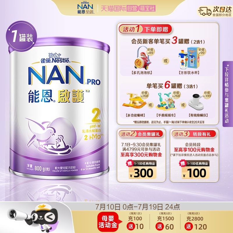 【自营】雀巢能恩启护适度水解hmo低敏配方婴幼儿奶粉800g*1