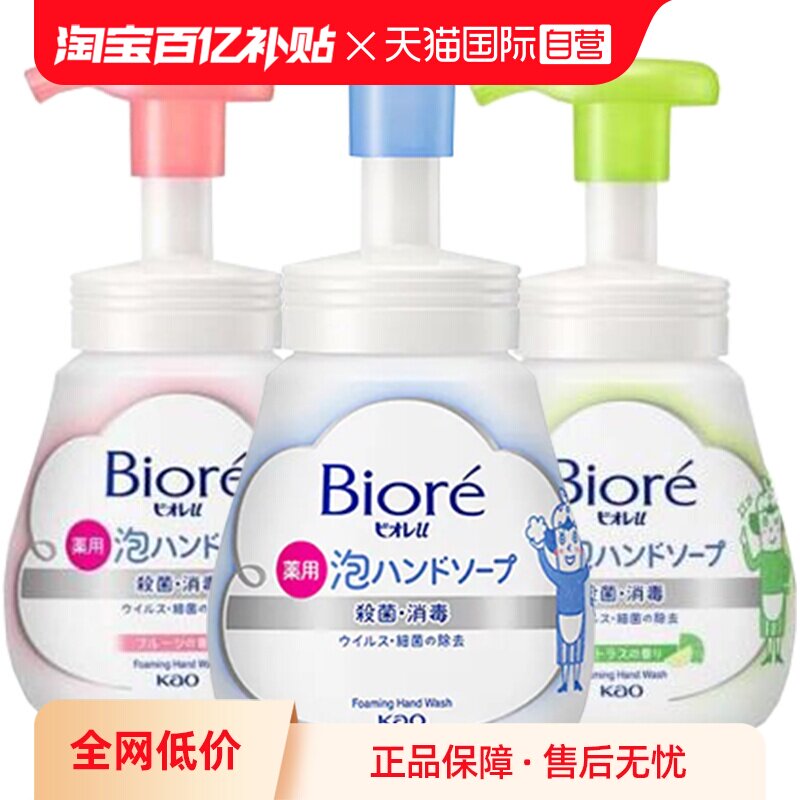 【自营】花王洗手液泡沫型儿童宝宝杀菌消毒清洁家用温和240ml