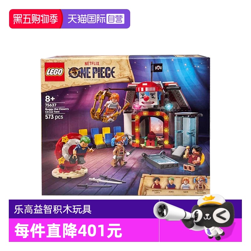 【自营】LEGO乐高海贼王75637小丑巴基的马戏团儿童益智玩具礼物
