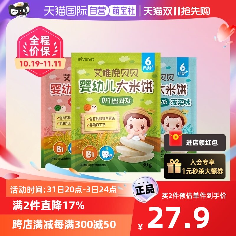 【自营】韩国艾唯倪大米饼非油炸磨牙婴幼儿宝宝饼干无糖30g原味怎么样,好用不?