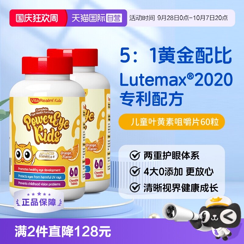 【自营】维乐原儿童蓝莓保护视力叶黄素防蓝光原装进口不含糖*2瓶