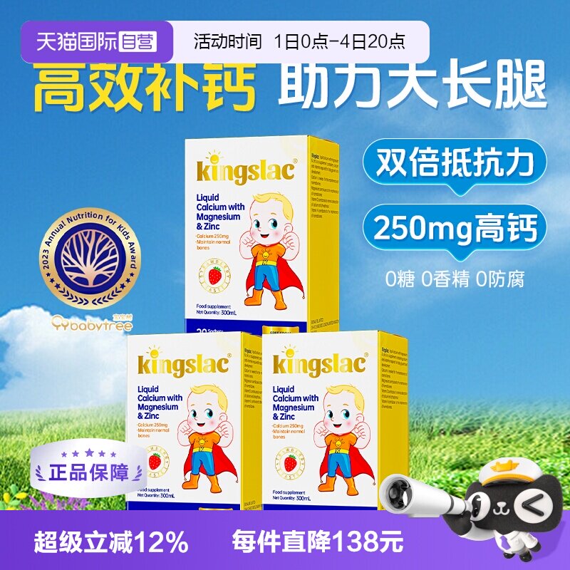 【自营】可维思儿童液体钙婴幼儿钙镁锌补钙海藻维生素d3乳钙 3瓶