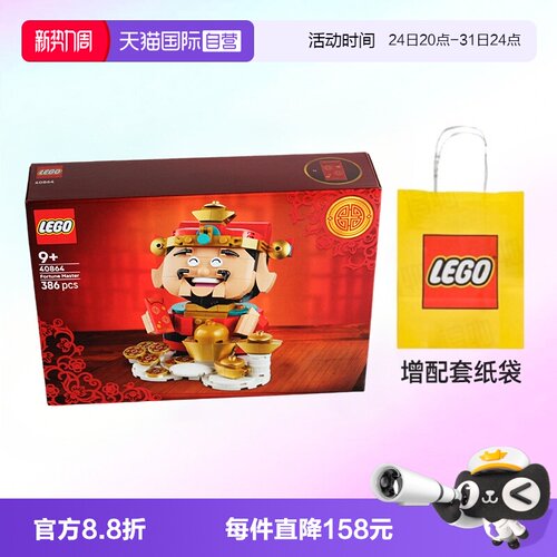乐高积木中国节日40864财神爷