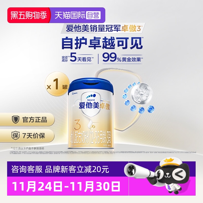 爱他美卓傲3段配方奶粉800g