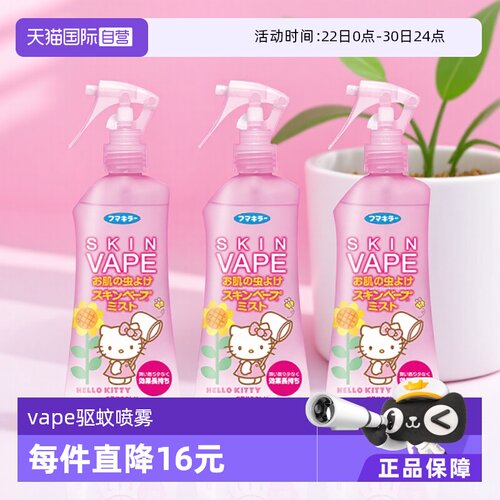 自营母婴驱蚊喷雾VAPE