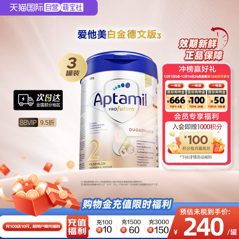 爱他美德国白金版2段婴幼儿奶粉