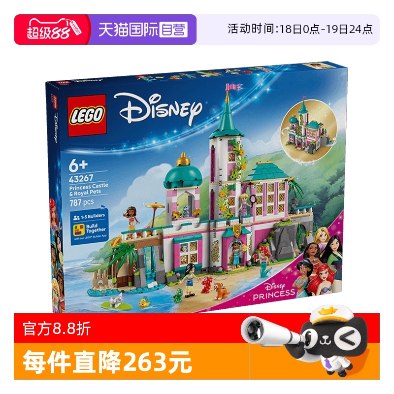 【自营】乐高迪斯尼43267公主城堡与皇家宠物积木女玩具儿童礼物