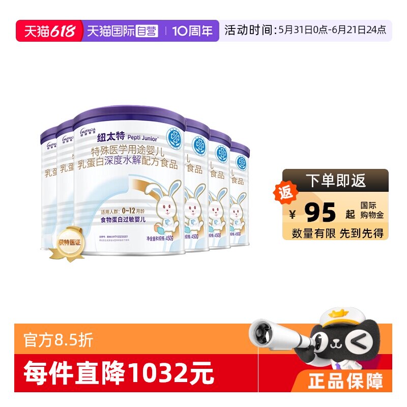 【自营】纽迪希亚纽太特深度水解医学配方蛋白过敏婴幼奶粉450g*6