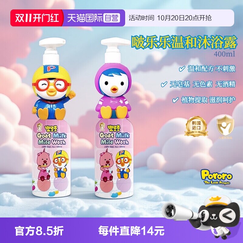 啵乐乐韩国进口宝宝沐浴露