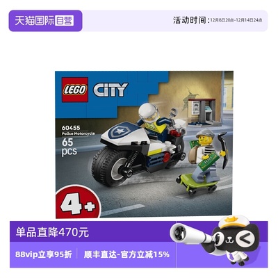【自营】乐高城市组60455警用摩托车大追击男生拼搭积木玩具礼物
