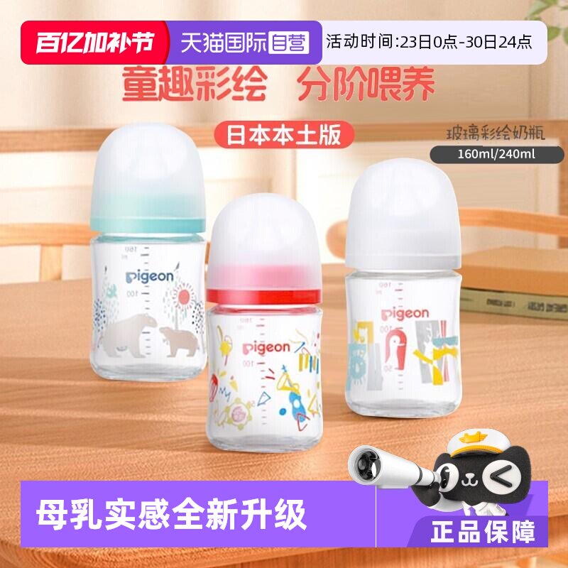 【自营】贝亲童趣彩绘玻璃奶瓶新生儿防胀气奶瓶奶嘴日本原装进口
